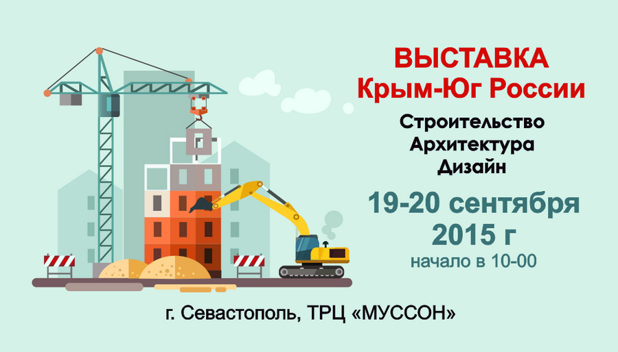 Компания "ТСС Крым" примет участие в выставке Крым - Юг России.