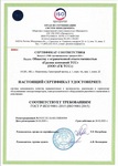 Сертификат соответствия № РОСС RU.НА.83.СМКОООО4