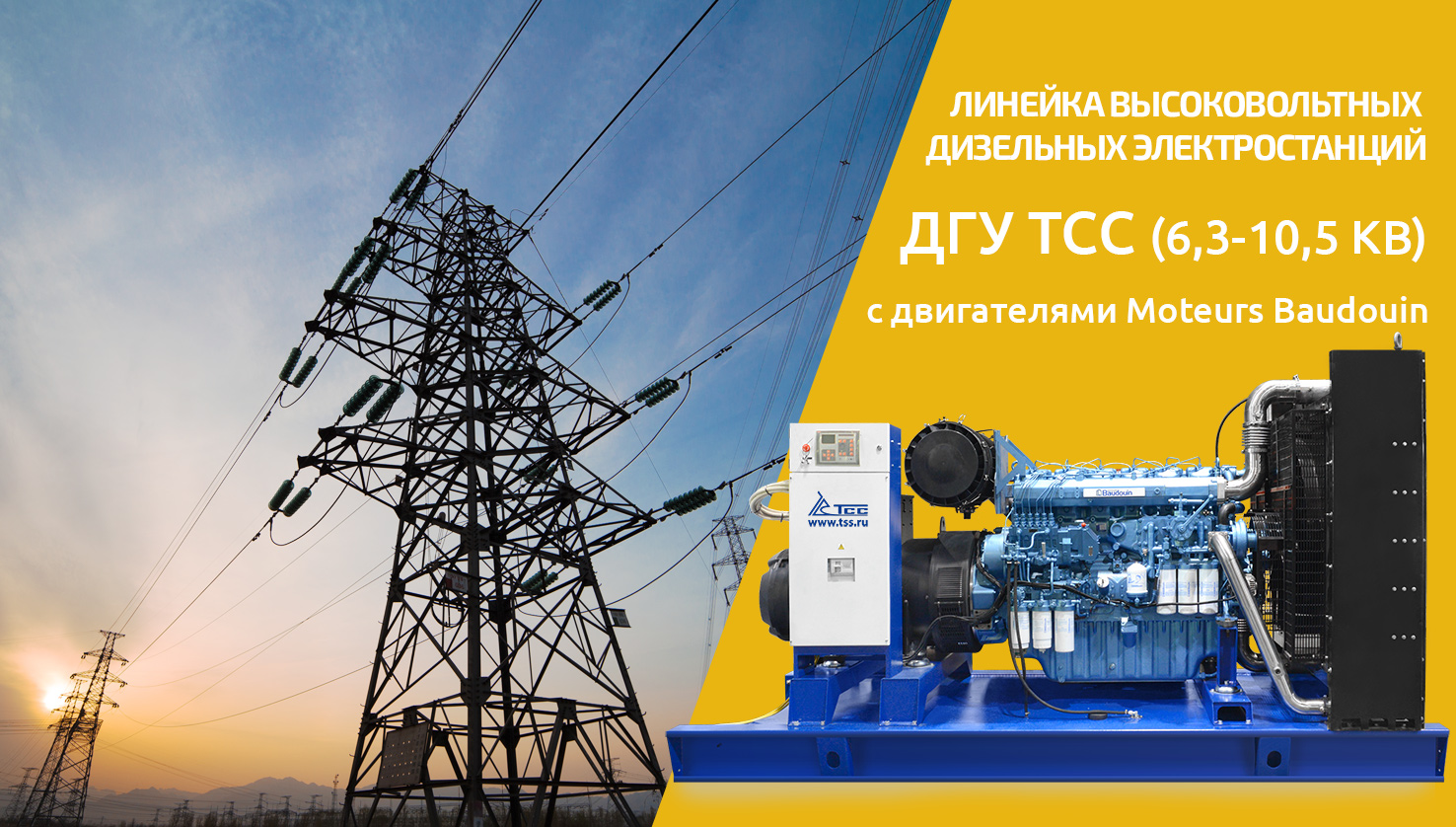 Высоковольтные дизельные электростанции в Крыму