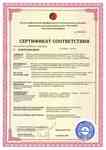 Сертификат  соответствия №000446