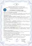 Сертификат соответствия требованиям промышленной безопасности №СДС.ТБ.001.ТУ.00111
