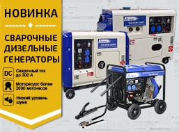 Новые модели сварочных генераторов в ассортименте ТСС Крым