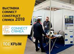 Компания «ТСС Крым» на выставке «Сonnect Construct Crimea 2018»