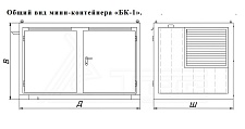 Мини-контейнер БК-1 базовая комплектация
